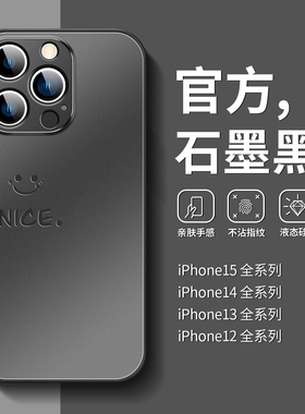 nice笑脸适用苹果15Promax手机壳ins简约iPhone15高级感14pro全包13防摔12pm肤感磨砂11防指纹xs玻璃7/8plus