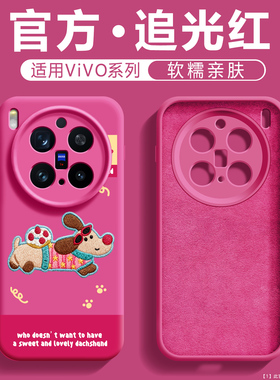 沃艾尼适用vivox300pro手机壳进口液态硅胶x200ultra刺绣小狗x200promini全包防摔x300高级x100s网红spro男女