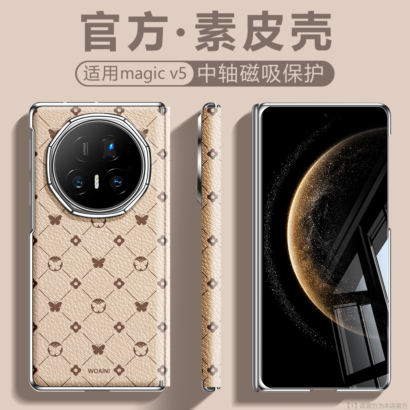 沃艾尼适用于荣耀magicv5手机壳