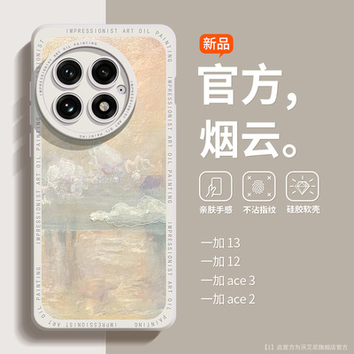 沃艾尼适用一加15手机壳梵高名画