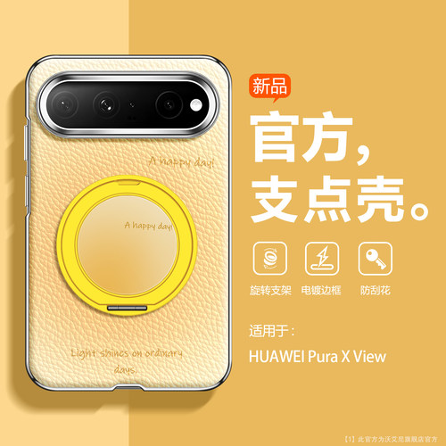 旋转支架适用puraxview手机壳
