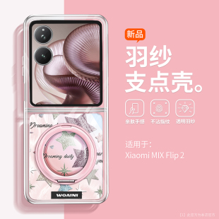 沃艾尼适用小米mixflip2手机壳三星zflip荣耀超薄华为pocket2潮流星星oppon3flip高级感360支架ins带挂绳新款