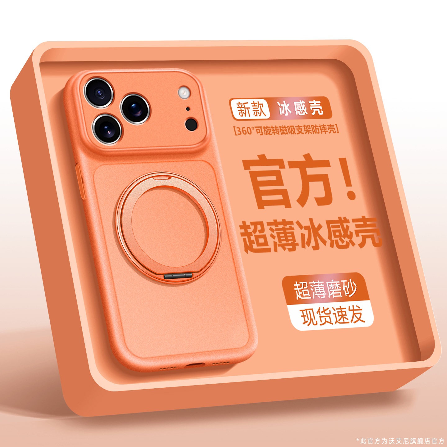 夏日超薄散热冰感壳可360°旋转