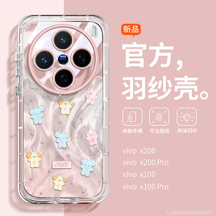 ins适用vivox200pro手机壳卡通可爱x100s高级羽纱x200promini硅胶防摔x100pro全包x100少女心x200带手链x100