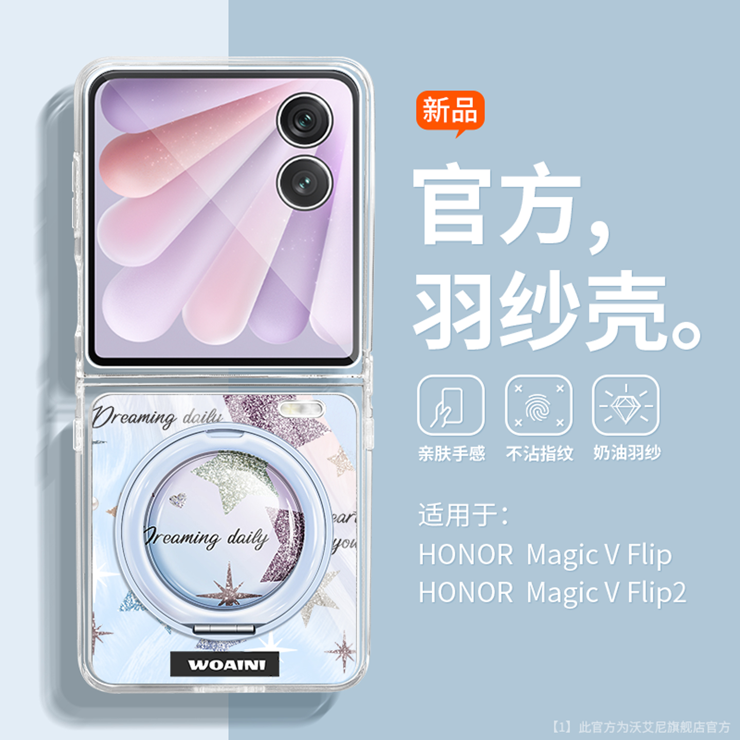 360支点支架新款梦幻星星手机壳