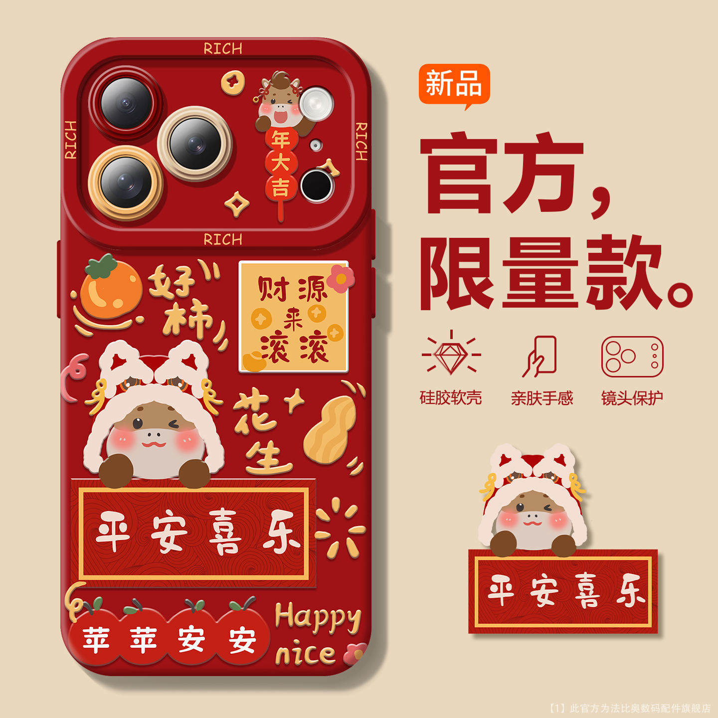 平安喜乐马上有钱适用苹果手机壳