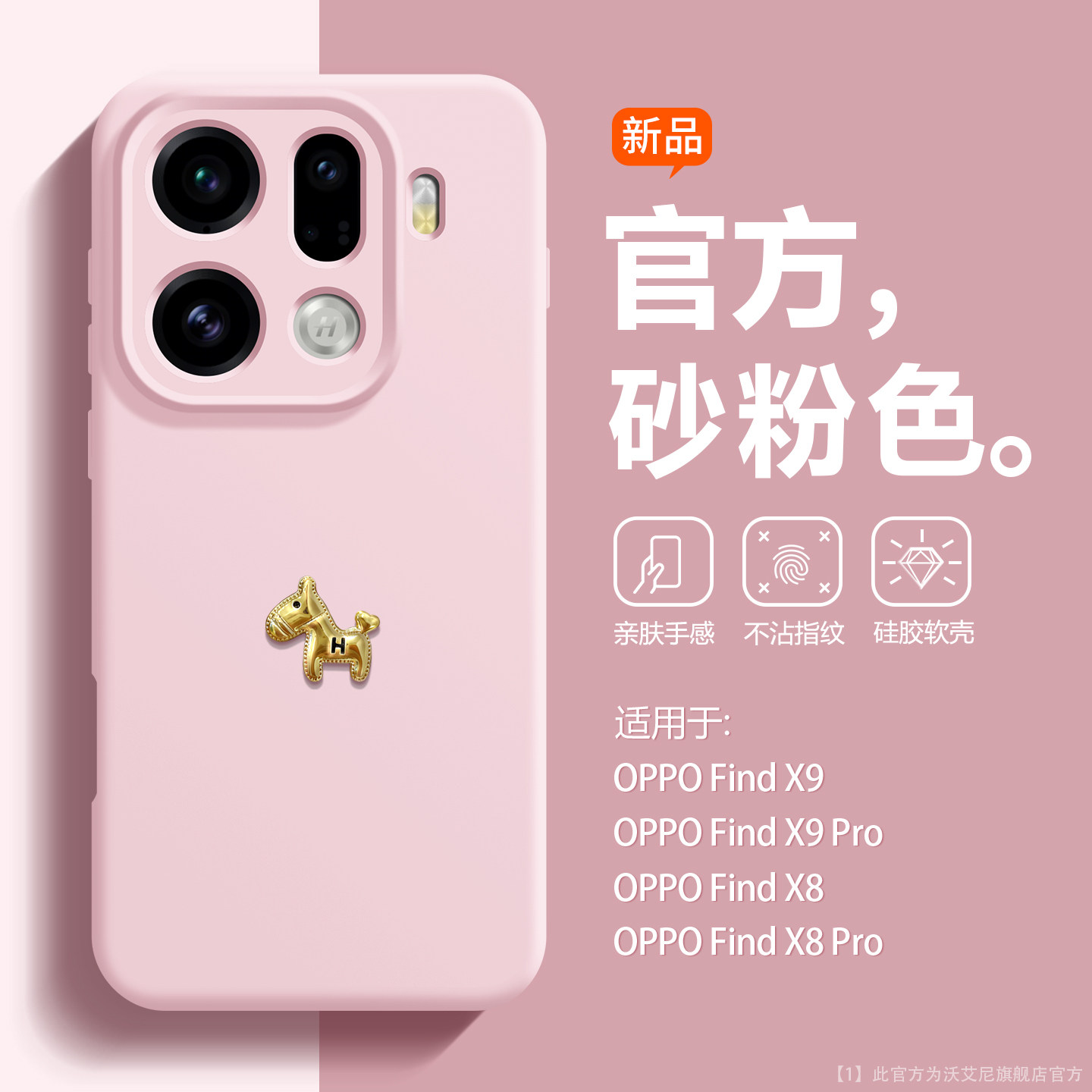 沃艾尼适用OPPOFindX9Pro手机壳新款x8Ultra硅胶全包findx8s软壳x9亲肤手感x8s+纯色小马x9简约findx8小众x8p,3C数码配件,手机保护套/壳,淘宝优惠券,粉丝福利购,淘宝优惠卷