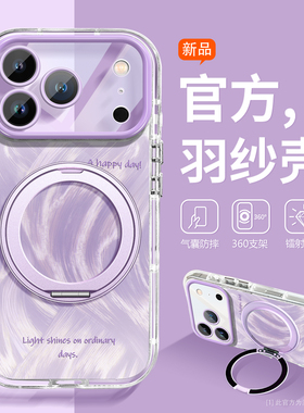 浅紫色适用于苹果17promax手机壳新款iPhone17磁吸16pm渐变羽纱15plus网红爆款14硅胶13防摔air旋转支架12/11