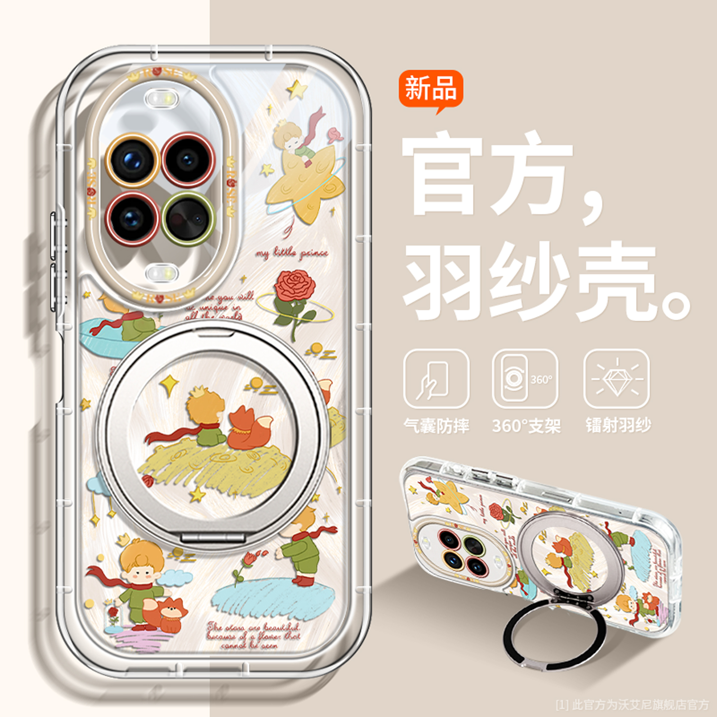 超火小王子支点壳适用华为手机壳