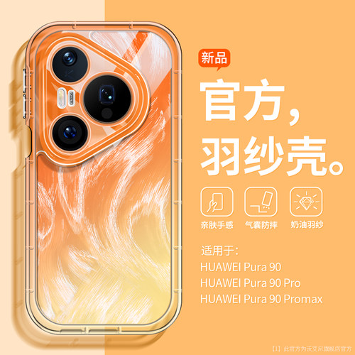 橘子汽水适用华为p90手机壳