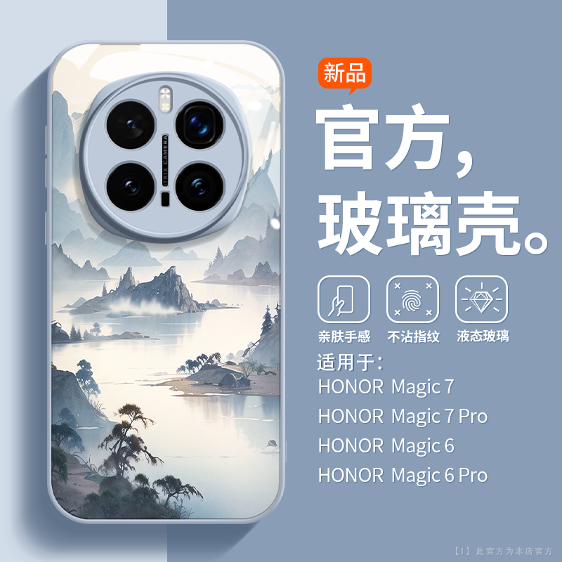 国风山水画适用荣耀magic7手机壳