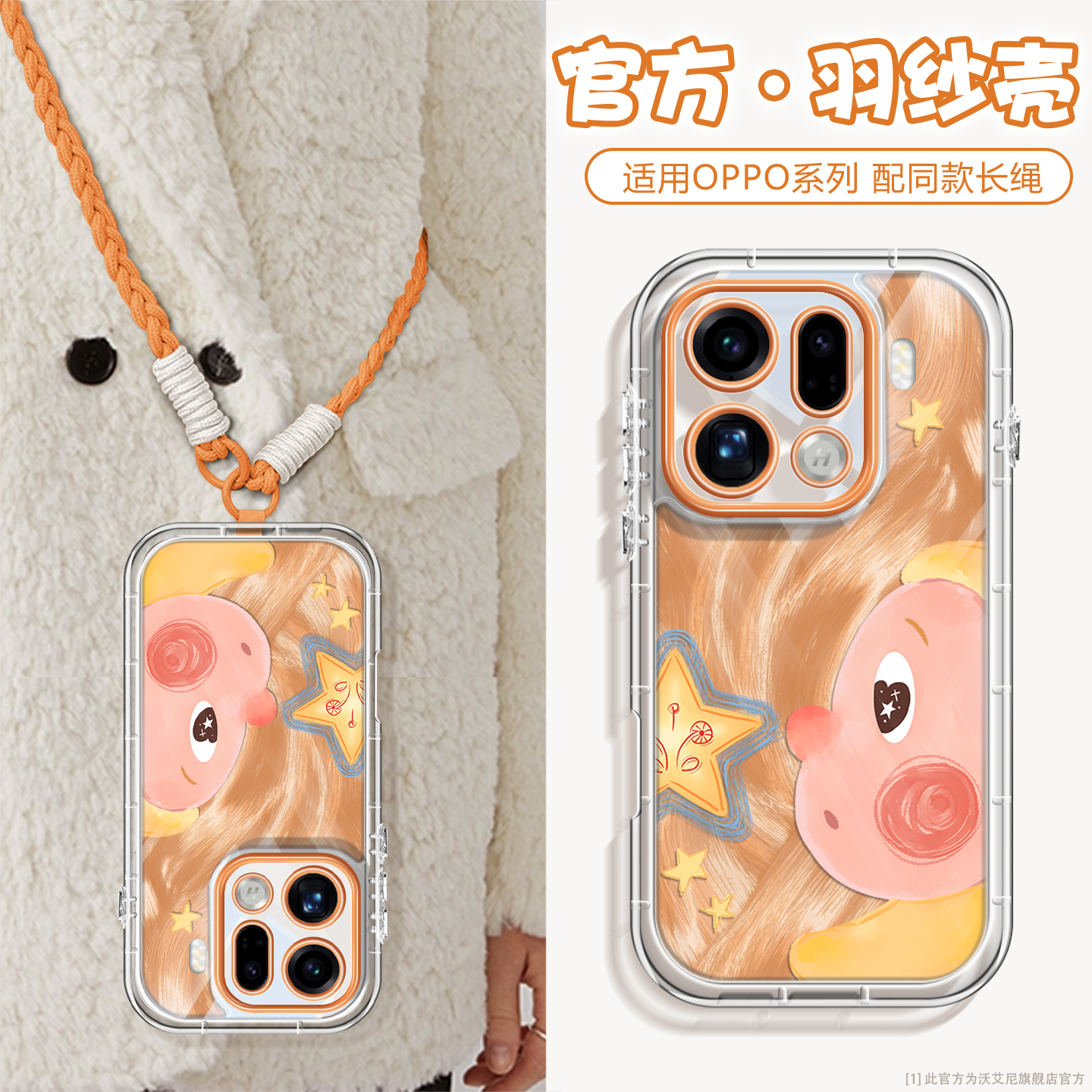 卡通亲吻星适用oppofindx9手机壳