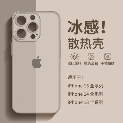 iphone15钛原色冰感壳新款超薄