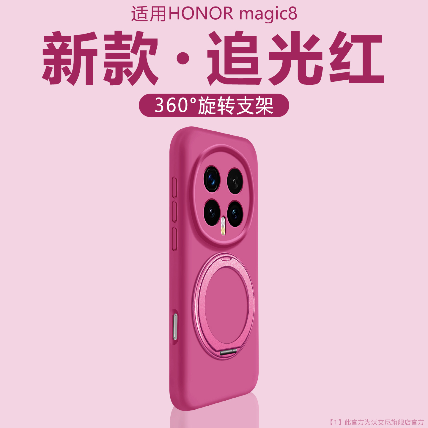 旋转支架火龙果色适用荣耀手机壳