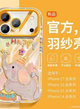 沃艾尼适用苹果17promax手机壳新款橙色16pro全包气囊防摔15plus高级感14渐变羽纱13pm萌宠12带挂绳11透明air