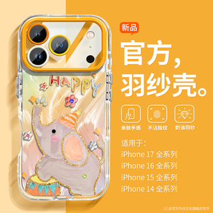 沃艾尼适用苹果17promax手机壳新款橙色16pro全包气囊防摔15plus高级感14渐变羽纱13pm萌宠12带挂绳11透明air