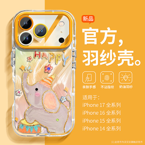 专为17设计落日橙适用苹果手机壳