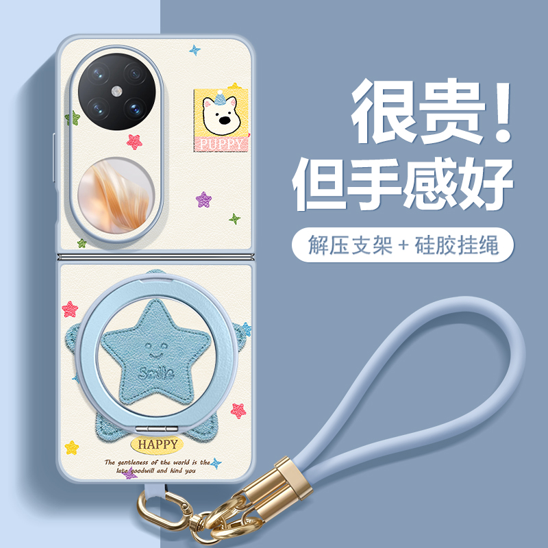 笑脸星星适用华为pocket2手机壳