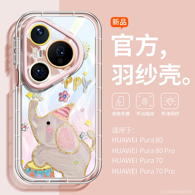 超火羽纱动物适用华为系列手机壳