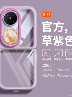 适用华为Pocket2手机壳nova新款小米mix折叠屏oppofindn3flip透明P50pocket/s防摔荣耀magicv高级感vivoxfilp