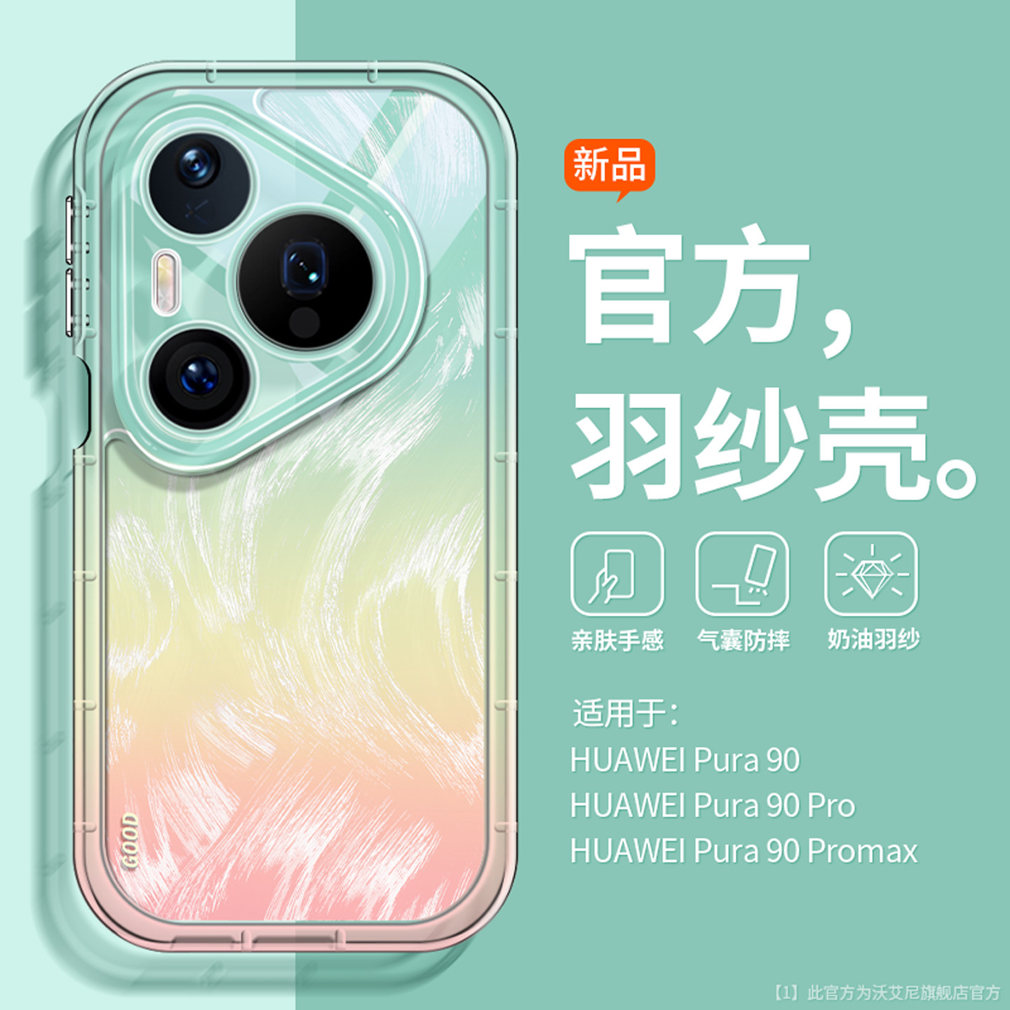 沃艾尼适用华为Pura90手机壳小清新绿p90promax渐变羽