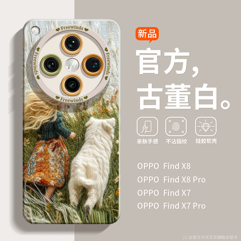风吹草动适用oppofindx8手机壳