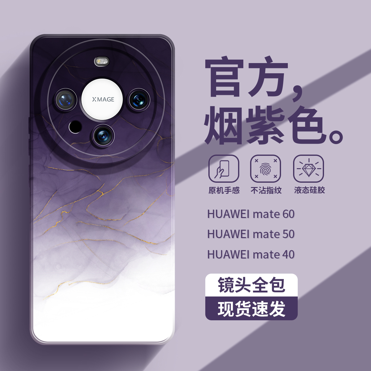 华为mate手机壳液态硅胶烟紫色