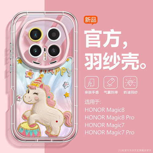 沃艾尼创意小马适用荣耀手机壳