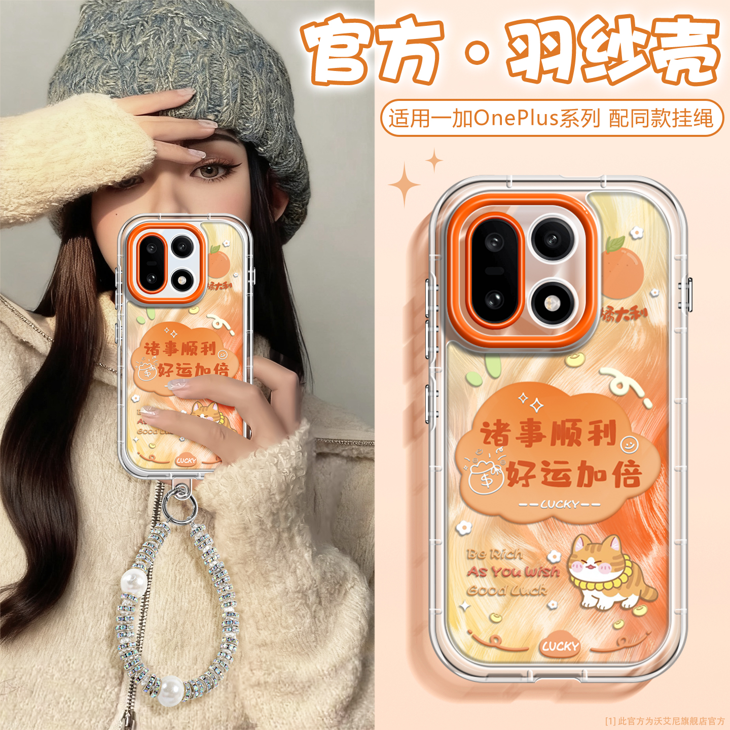 好运发财适用一加15手机壳