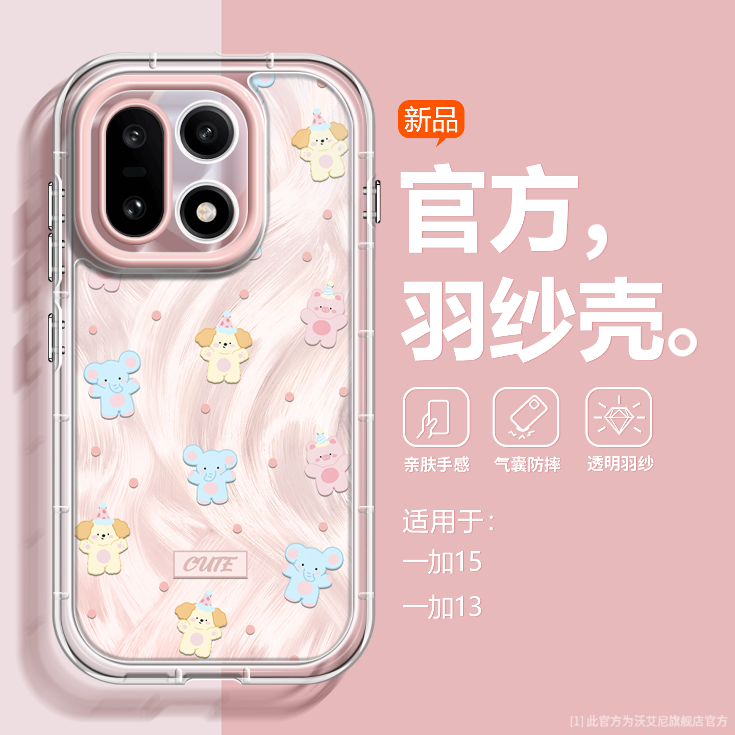 波点动物适用一加15手机壳