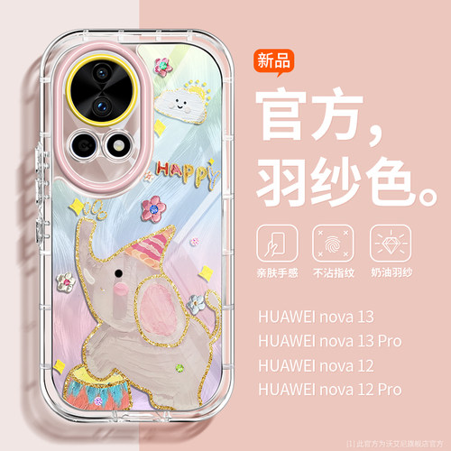进口材质适用华为nova13手机壳