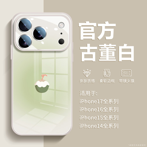 夏日水果椰子玻璃手机壳