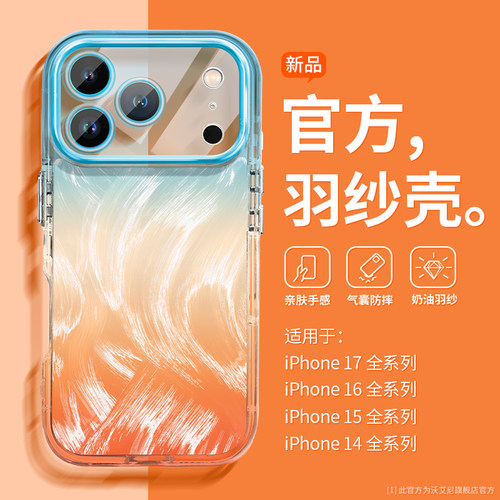 新款橘子海适用苹果手机壳