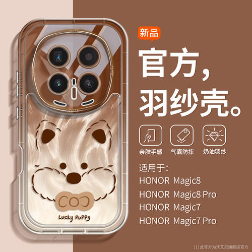 礼节狗羽纱壳适用magic8手机壳
