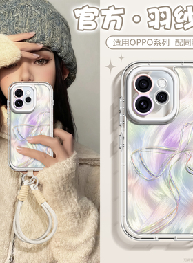星光蝴蝶结适用OPPOReno15Pro手机壳明星同款reno14全包13流光羽纱12pro新款11带挂绳10防摔reno9女网红8潮牌