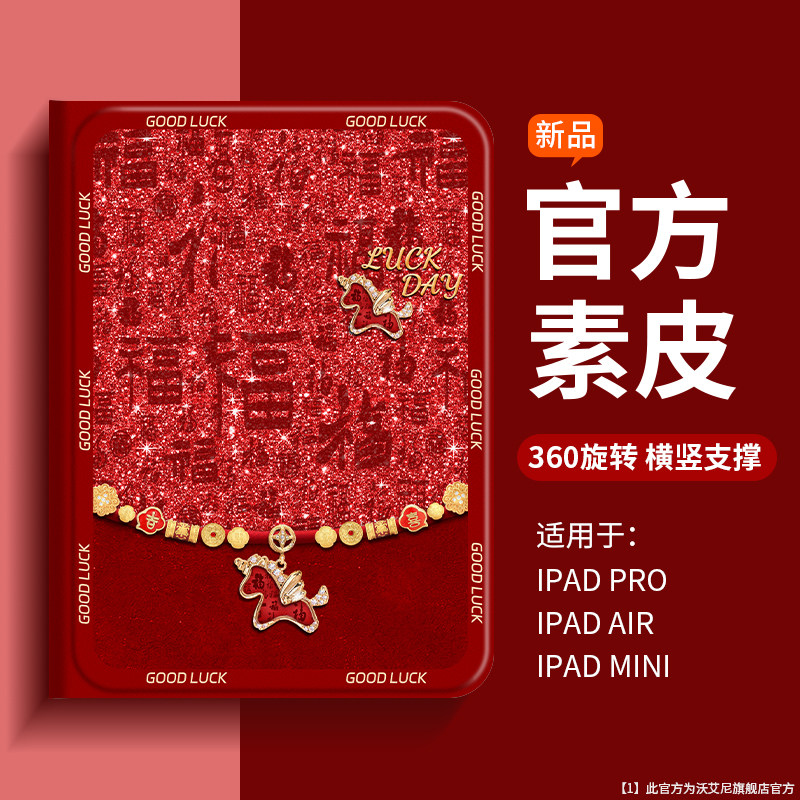 马年限定适用苹果ipadAir2025保护套第11代防弯摔ipadPro红色air6平板mini7/6全包10.9寸本命年全面屏素皮套,3C数码配件,平板电脑保护套/壳,淘宝优惠券,粉丝福利购,淘宝优惠卷