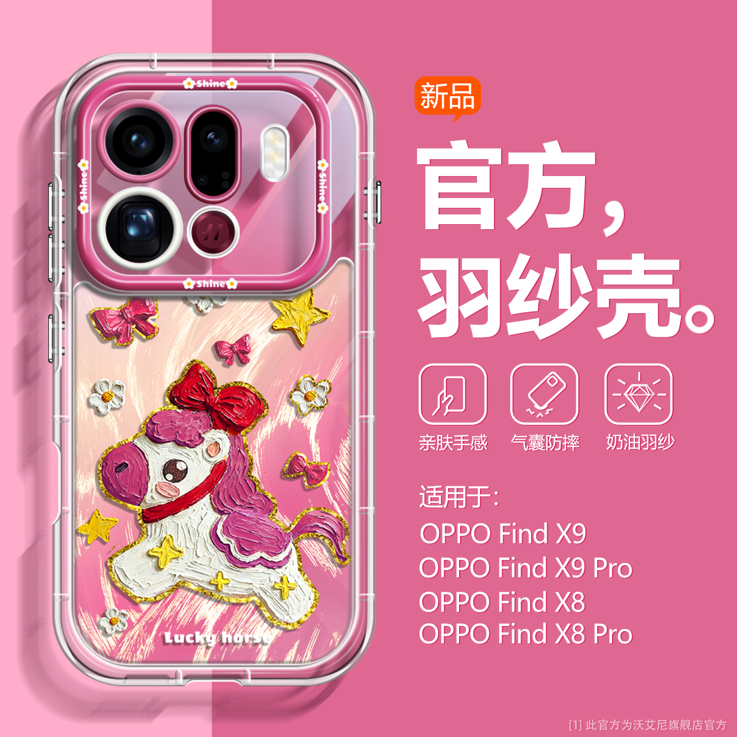 渐变羽纱小马适用oppofindx9外壳