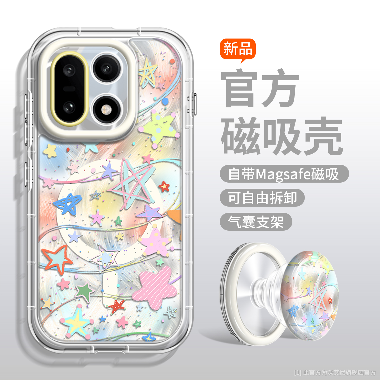 沃艾尼适用一加15手机壳炫彩星星