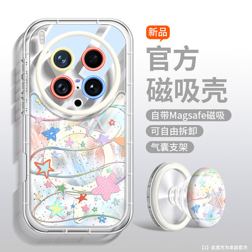创意星星磁吸羽纱适用vivo手机壳