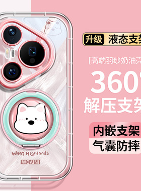 西高地适用华为pura80pro手机壳新款支架p70奶油羽纱p60pro可爱p50手链p80ultra全包镜头p40/30防摔p70pro+女