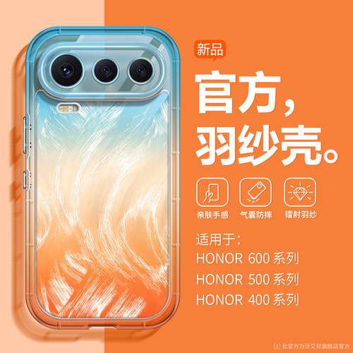 橘子海羽纱适用荣耀600Pro手机壳