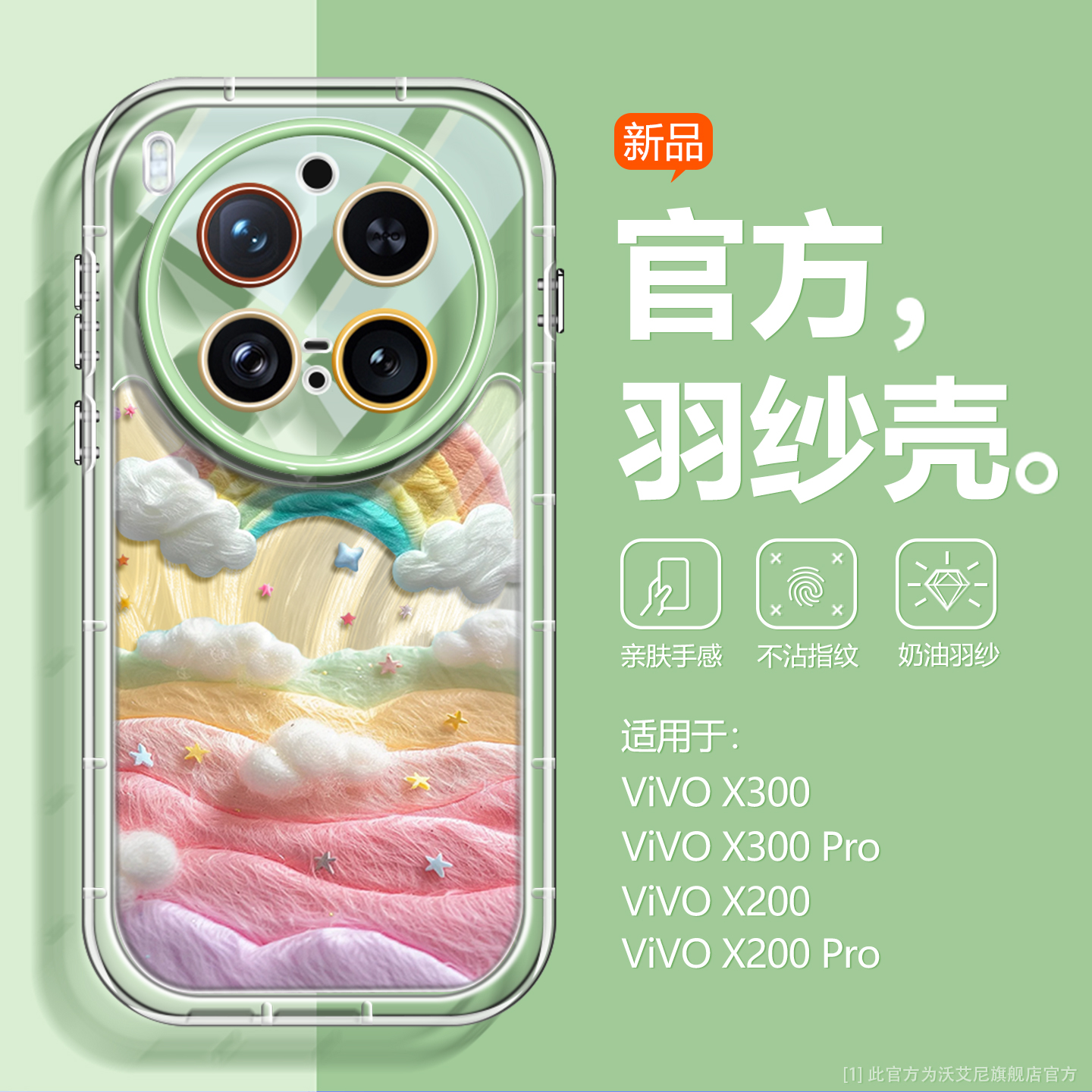 梦幻彩虹云朵适用vivox300手机壳