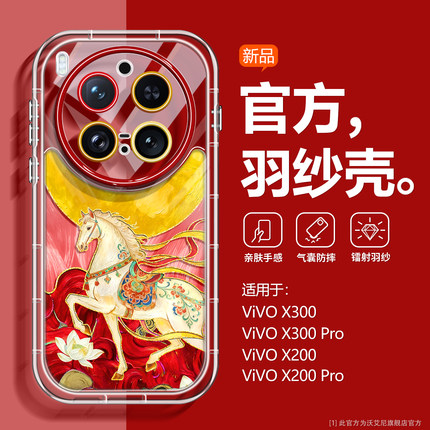 2026马年新款适用vivox300手机壳中国风x300pro全包x200敦煌马x200ultra防摔x100s本命年promini硅胶x100spro