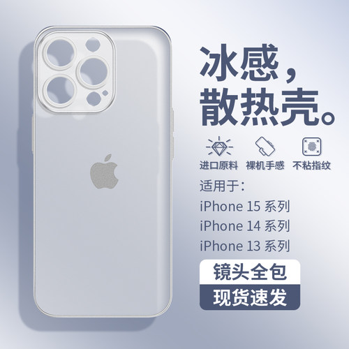 苹果15pro磨砂白冰感散热磨砂壳