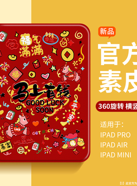 马上有钱沃艾尼适用ipadPro保护套素皮iPadAir5/6/7防摔防弯ipad11轻薄ipadmini2/3/4可360旋转苹果平板国风