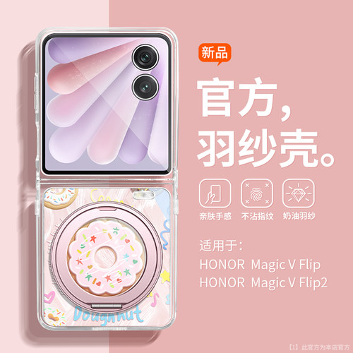 旋转支架甜甜圈适用荣耀手机壳