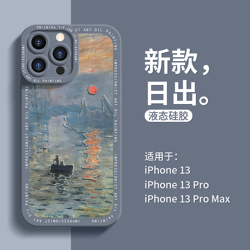 高级名画新款液态全包防摔