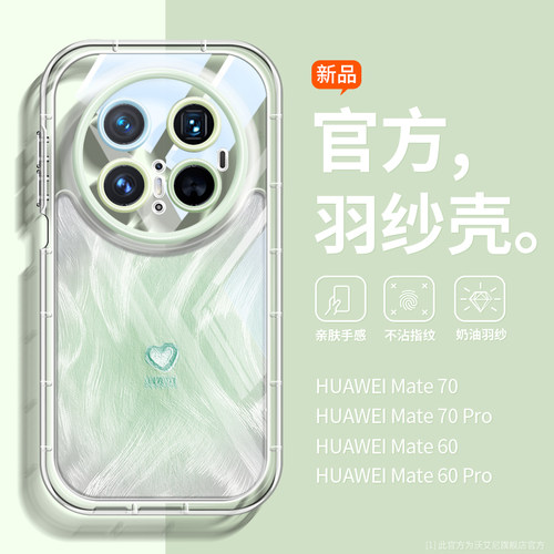 爱心适用华为mate70手机壳