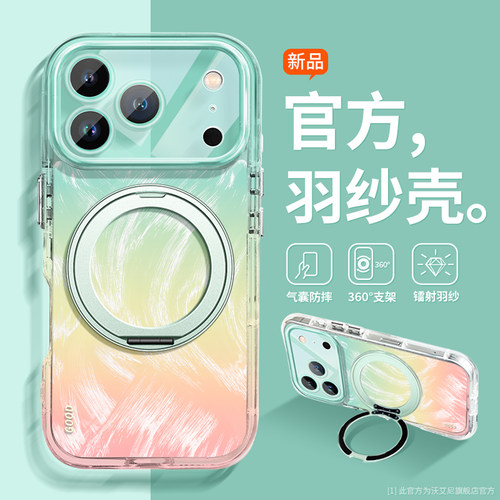 小清新适用苹果17Promax手机壳