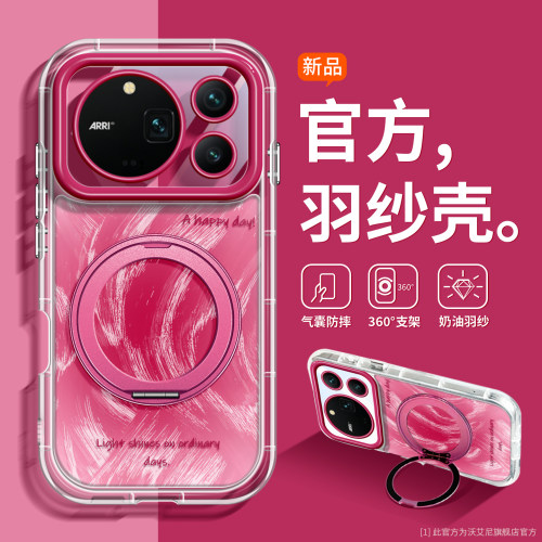 火龙果色沃艾尼适用magic9手机壳